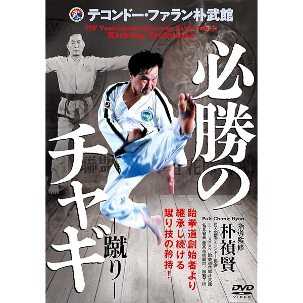 【中古】 型を身につけるテコンドー ＤＶＤでマスター/愛隆堂/黄進 型を身につけるテコンドー (DVDでマスター) | 黄 進, 進, 黄 |本